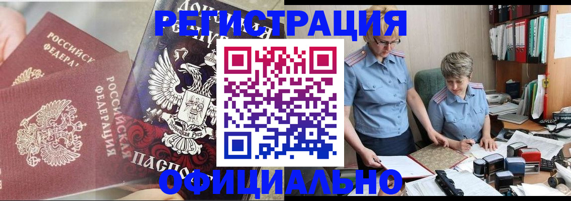 временная регистрация недорого в Челябинской области